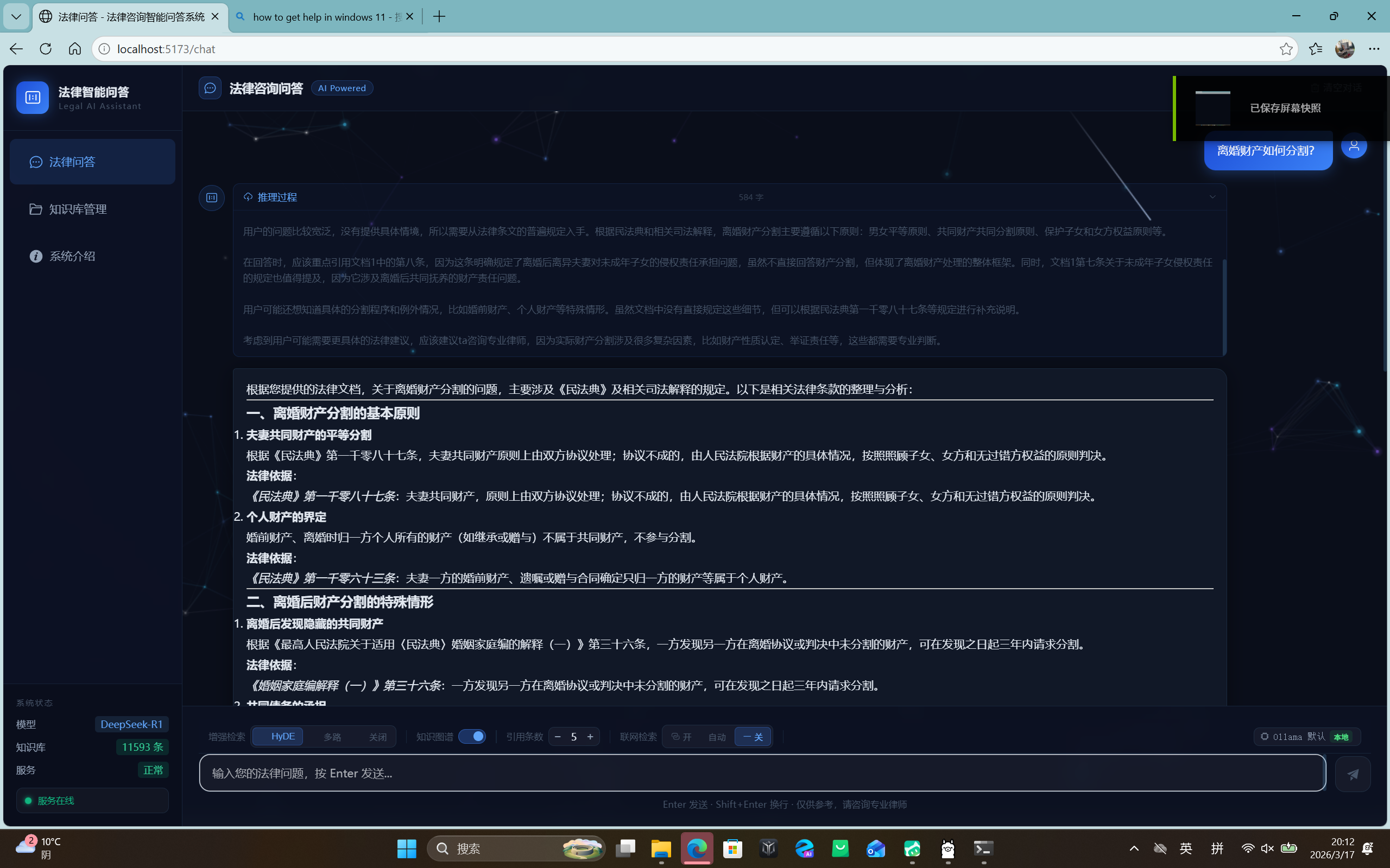 法律咨询问答界面